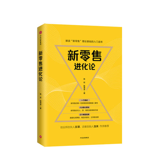 新零售进化论  商业经管 商品图1