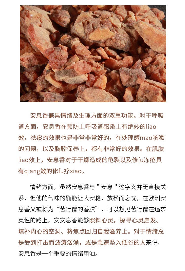 安息香精油10ml干燥龟裂冻疮按摩推拿油