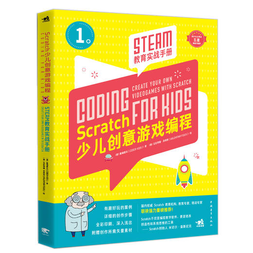 Scratch少儿创意游戏编程 STEAM教育实战手册 商品图0