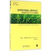 如何研究网络人群和社区：网络民族志方法实践指导 商品缩略图1