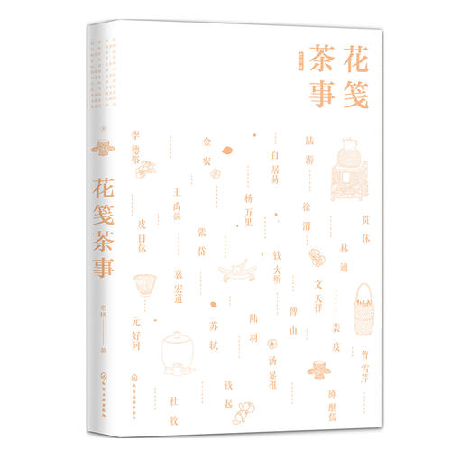 【精装收藏级】花笺茶事-精选历代茶歌，详解诗词背后的人文典故 商品图1
