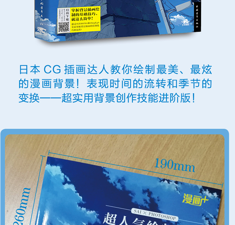 现货漫画 超人气绘师创作背景的80修技sai绘画教程书电脑制图日本cg插画ps绘制配色美术动漫场景设计表现技法角色素材零基础入门