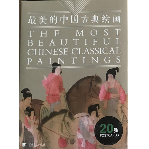 美的中国古典绘画 机场版 商品图0