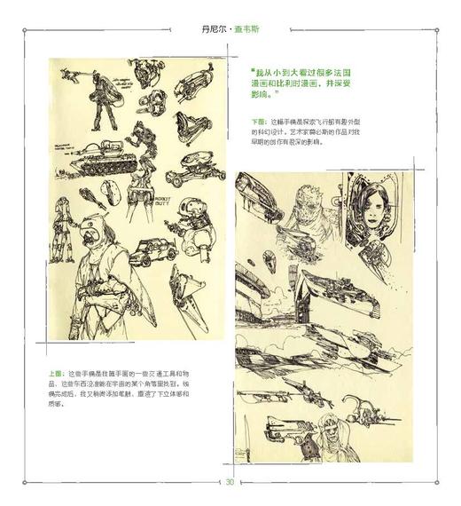 新书科幻速写 全球50位概念艺术家的私房创作手稿 商品图2