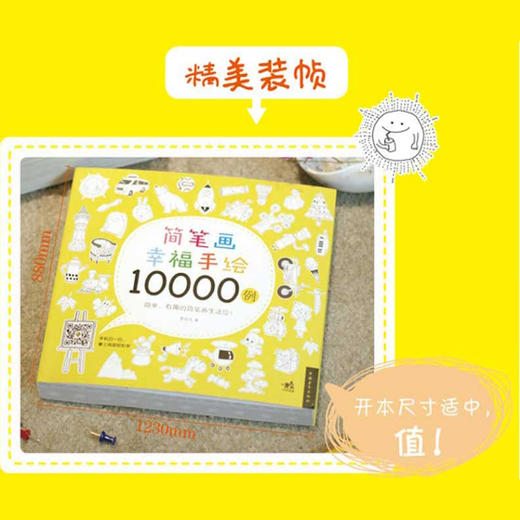 简笔画幸福手绘10000例 一学就会幼儿童简笔画大全 3-12岁学画画儿童画幼儿园入门教程卡通画少儿幼师教学美术培训教材正版书籍 商品图2