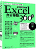 Excel办公秘技360招（2013超值全彩版）含DVD 商品缩略图0