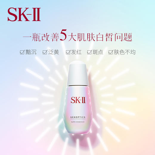 SK-II sk2小灯泡 skii肌因光蕴环采钻白精华露 50ml 保湿提亮 商品图2