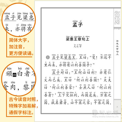 诚敬儒文化正版《孟子》国学经典读诵本 儿童小学读物教辅 商品图2