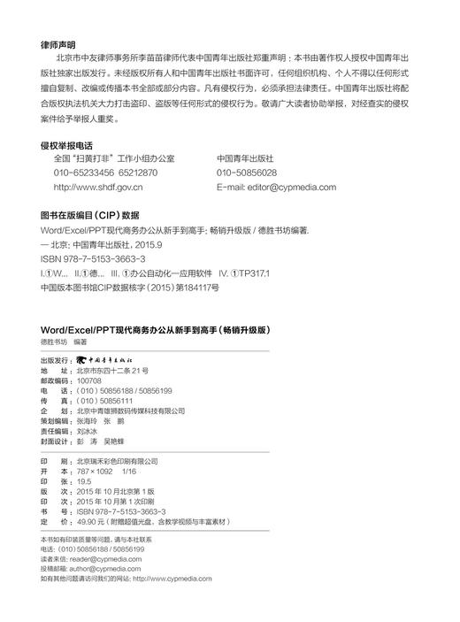 赠光盘Word·Excel·PPT现代商务办公从新手到高手畅销升级版计算机应用基础表格制作教程书officel函数文员软件电脑入门2017书籍 商品图3