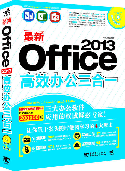 【现货】新office 2013高效办公三合一 含1DVD光盘 商品图0