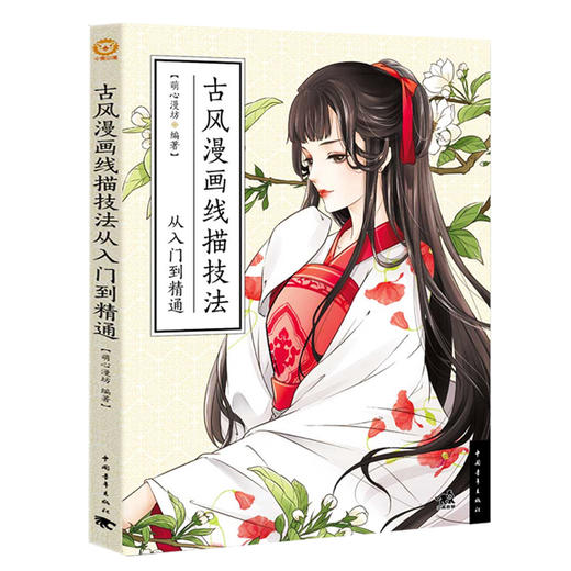 套装2本公子世无双 古风美少年角色造型创作技法+古风漫画线描技法从入门到精通人物教程山海经 梦神引古代美少女绘画方法技巧书 商品图3