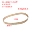 电脑花样车内皮带前后方向同步车左右皮带X向同步带Y向同步带 商品缩略图2