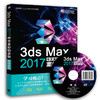 3ds Max 2017中文全彩铂金版案例教程 高手进阶的线路容实际应用操作中文全彩铂金案例三维动画室内设计建筑设计案例详解 商品缩略图0