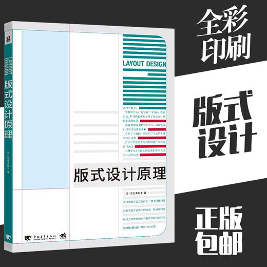 版式设计原理 佐佐木刚士著全彩平面设计书籍广告设计基础教程书日本设计师解密平面设计法则版式设计从入门到精通 商品图3