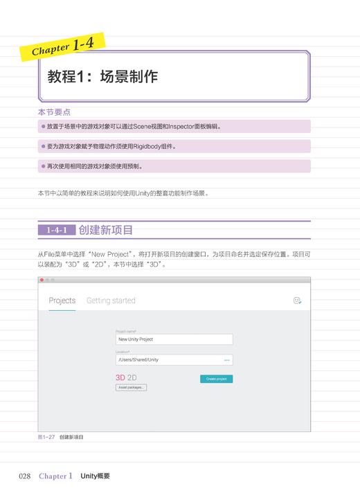 精解uGUI Unity UI设计与开发从入门到精通 语言程序设计编程创意设计图形图像处理多媒体艺术设计UI设计书自学教程图片处理零基础 商品图3