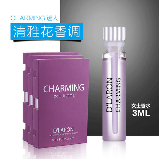 【积分兑换】D`LARON/迪拉瑞 香水小样试用装 商品图0
