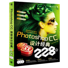 赠光盘Photoshop CC特效设计经典228例 图像处理图片抠图调色平面UI设计淘宝美工教材psCS6零基础ps2017/2015自学入门软件教程书籍