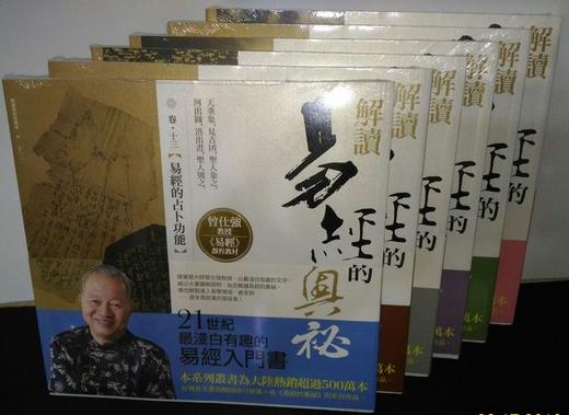 曾仕强：易基良基(下)13-18册666元(台湾繁体版)现货。 商品图2
