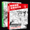 共2本黑白线稿篇SSbook超人气绘师精讲教程 畅销漫画故事创作法16堂课掌握角色脚本情节分镜创作漫画教程书零基础手日本铅笔素描画 商品缩略图0