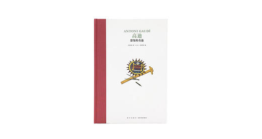 7-12岁《高迪：想象的奇迹》 商品图0