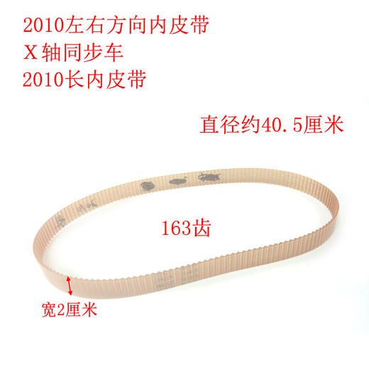 电脑花样车内皮带前后方向同步车左右皮带X向同步带Y向同步带 商品图3