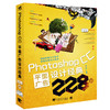 赠6张光盘ps教程共2本Photoshop CC平面广告设计经典228例特效设计经典Photoshop CC 完全自学教程淘宝美工平面设计后期修图P图 商品缩略图2