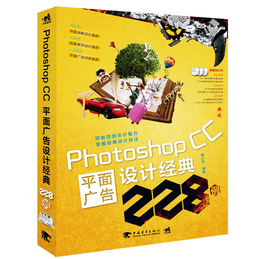 赠6张光盘ps教程共2本Photoshop CC平面广告设计经典228例特效设计经典Photoshop CC 完全自学教程淘宝美工平面设计后期修图P图 商品图2