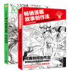 共2本黑白线稿篇SSbook超人气绘师精讲教程 畅销漫画故事创作法16堂课掌握角色脚本情节分镜创作漫画教程书零基础手日本铅笔素描画 商品缩略图1