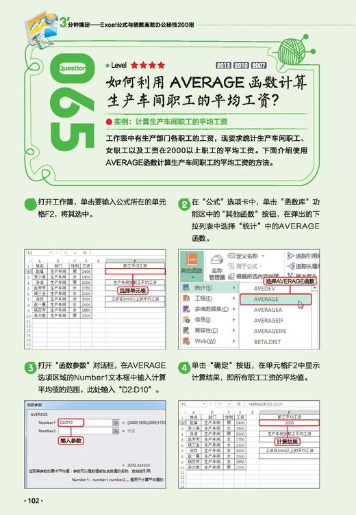 正版 3分钟搞定 Excel公式与函数高效办公秘技200招 含1CD excel教程书籍办公软件wps计算机电脑自学office表格制作文员入门财务 商品图2