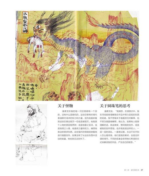 【出版社直发】令人惊叹的艺术 当代圆珠笔创意画作与技法解析  绘画基础入门教程 圆珠笔插画艺术正版艺术插画设计设计美术绘画书 商品图4