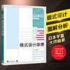 版式设计原理 佐佐木刚士著全彩平面设计书籍广告设计基础教程书日本设计师解密平面设计法则版式设计从入门到精通 商品缩略图2