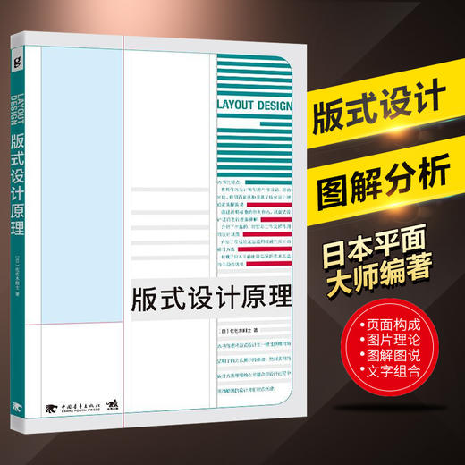 版式设计原理 佐佐木刚士著全彩平面设计书籍广告设计基础教程书日本设计师解密平面设计法则版式设计从入门到精通 商品图2