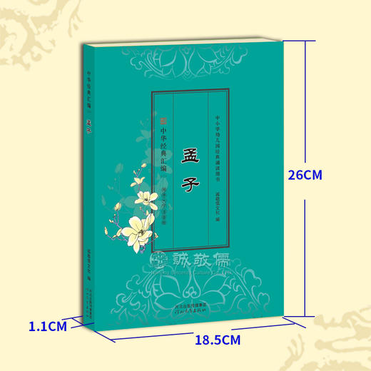 《中华经典汇编》套装全6册 经典读诵课本 商品图4