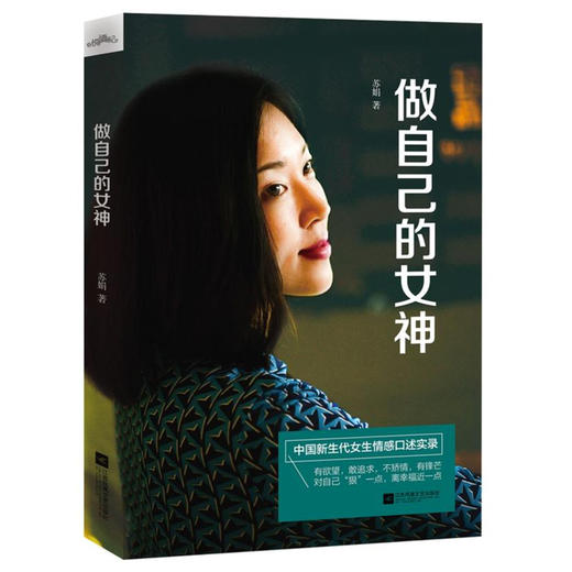 做自己的女神
