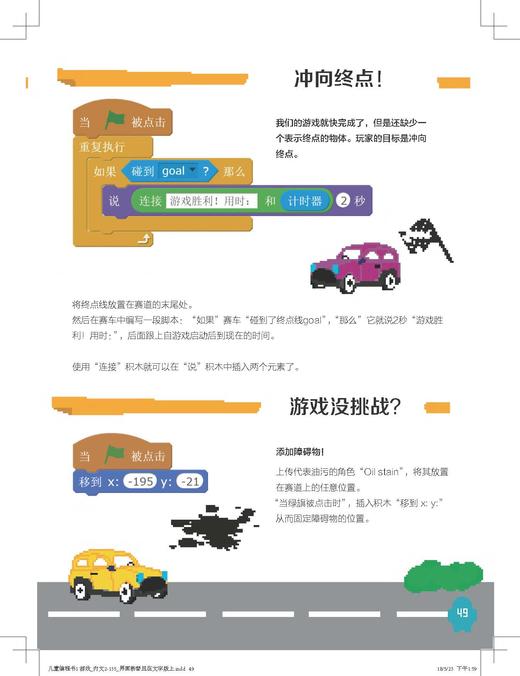 Scratch少儿创意游戏编程 STEAM教育实战手册 商品图4