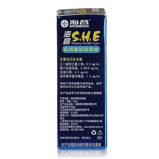 海昌SHE隐形眼镜润滑液15ml 商品图2