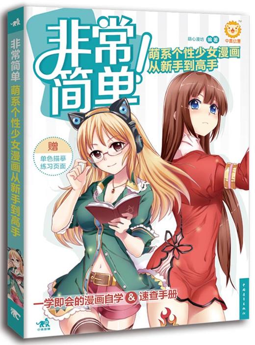 非常简单零基础学漫画+漫画人物造型+Q版漫画 套装3本 美少女绘画美术技法卡通动漫铅笔书非常简单萌系个性少女漫画从新手到高手 商品图1