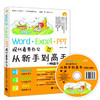 赠光盘Word·Excel·PPT现代商务办公从新手到高手畅销升级版计算机应用基础表格制作教程书officel函数文员软件电脑入门2017书籍 商品缩略图0