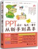 PPT设计-制作-演示从新手到高手（超值全彩版）附赠DVD 演示文稿讲解 PPT炼成记2017全彩畅销升级版幻灯片示文稿从入门到精通书籍 商品缩略图3