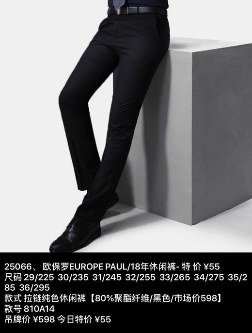 原价598 特卖价55 欧保罗 男装 25066 商品图0