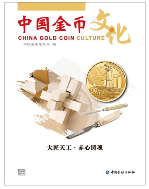 【杂志书籍】中国金币文化杂志期刊 商品图2
