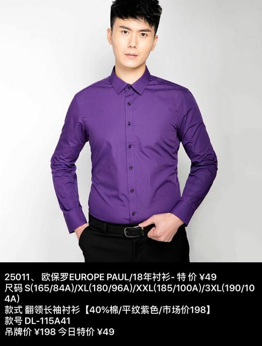 原价198特卖价49欧保罗男装25011