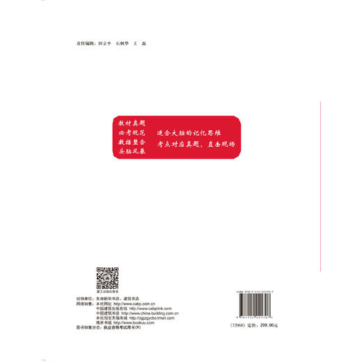 注册消防工程师高频考点思维导图（（zui）新版） 商品图1