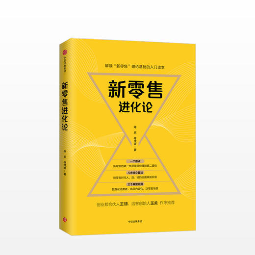 新零售进化论  商业经管 商品图0