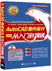 【官网直营】AutoCAD 2015室内设计从入门到精通 商品缩略图0