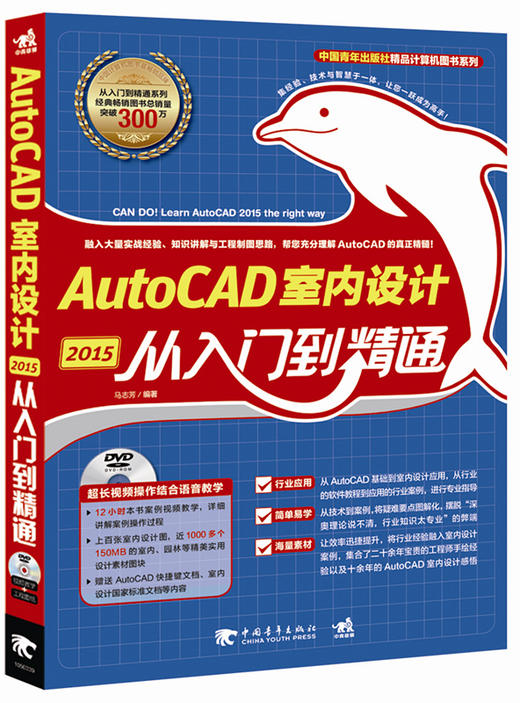 【官网直营】AutoCAD 2015室内设计从入门到精通 商品图0