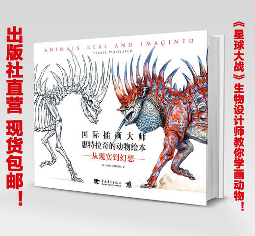 现货 国际插画大师惠特拉奇的动物绘本：从现实到幻想  亦真亦幻的动物绘本星球大战生物设计师教你学画动物插画艺术设计美术书 商品图0