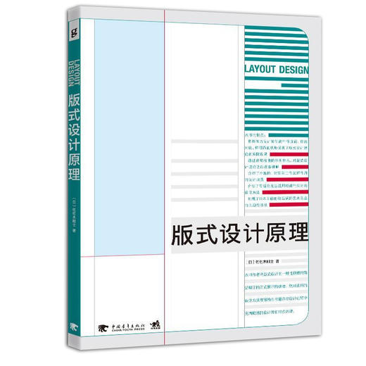 版式设计原理 佐佐木刚士著全彩平面设计书籍广告设计基础教程书日本设计师解密平面设计法则版式设计从入门到精通 商品图1