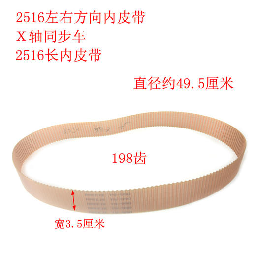 电脑花样车内皮带前后方向同步车左右皮带X向同步带Y向同步带 商品图1