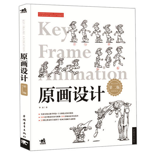 原画设计（第二版）全新实训式教学理念+十大渐进式知识模块动画游戏及新媒体专业学生的教材数字娱乐动漫游戏参考用书 创意设计书 商品图0